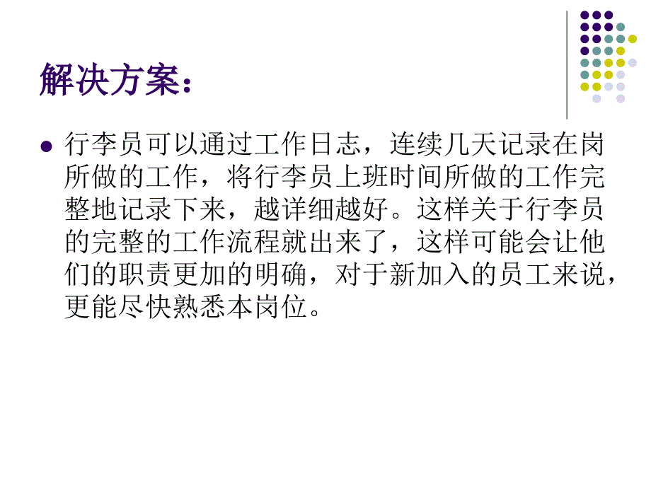 轮岗实习感想课件_第4页