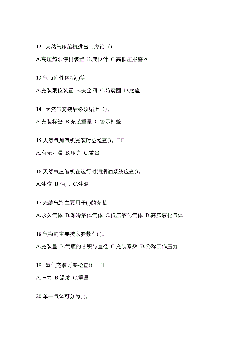 2022-2023学年辽宁省本溪市【特种设备作业】永久气体气瓶充装(P1)测试卷一(含答案)_第3页