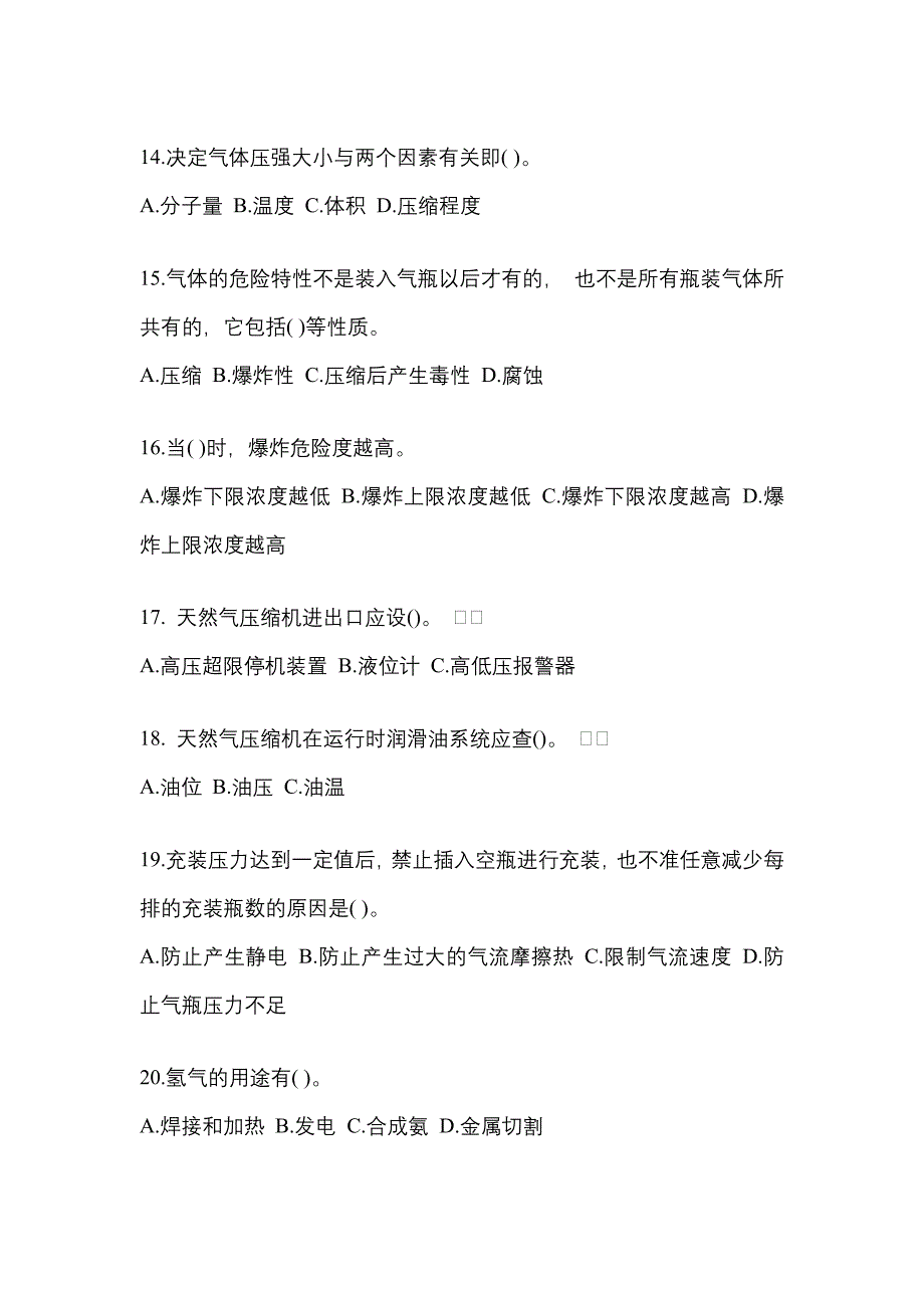 2022年山西省晋中市【特种设备作业】永久气体气瓶充装(P1)模拟考试(含答案)_第3页