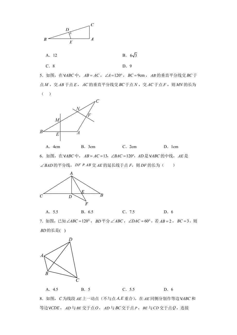 人教版八年级上册数学13.3.2等边三角形同步练习_第2页