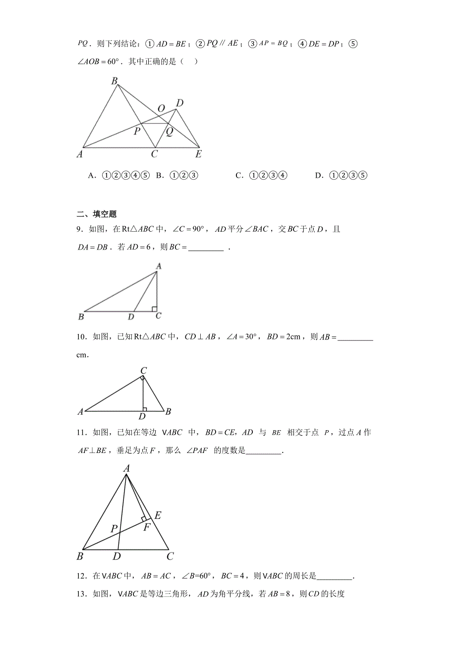 人教版八年级上册数学13.3.2等边三角形同步练习_第3页