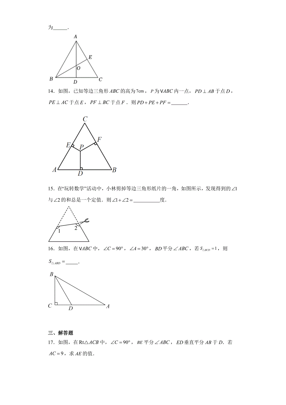 人教版八年级上册数学13.3.2等边三角形同步练习_第4页