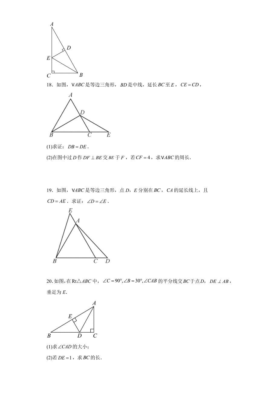 人教版八年级上册数学13.3.2等边三角形同步练习_第5页