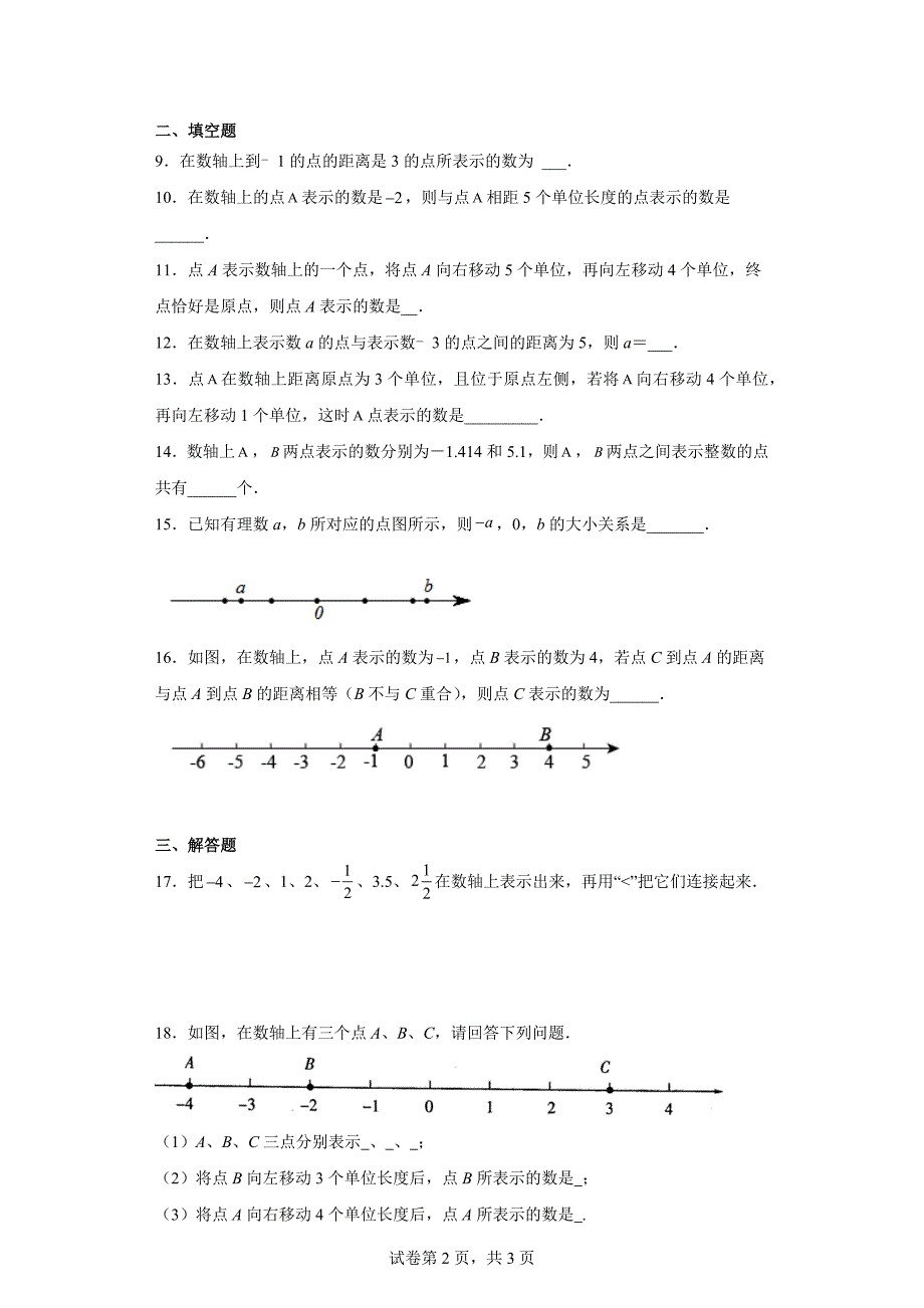 人教版七年级上册数学1.2.2数轴同步练习题_第2页