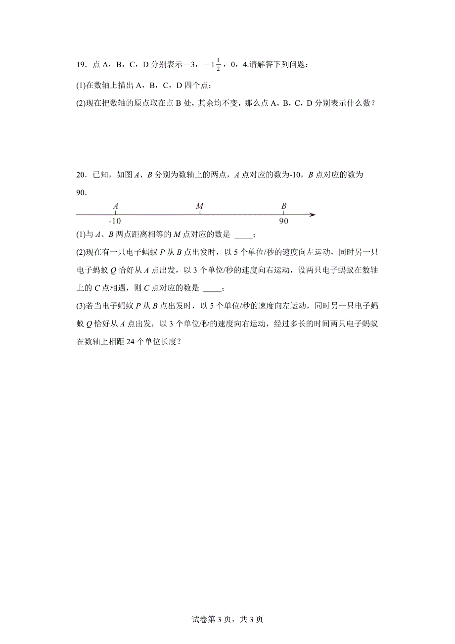 人教版七年级上册数学1.2.2数轴同步练习题_第3页