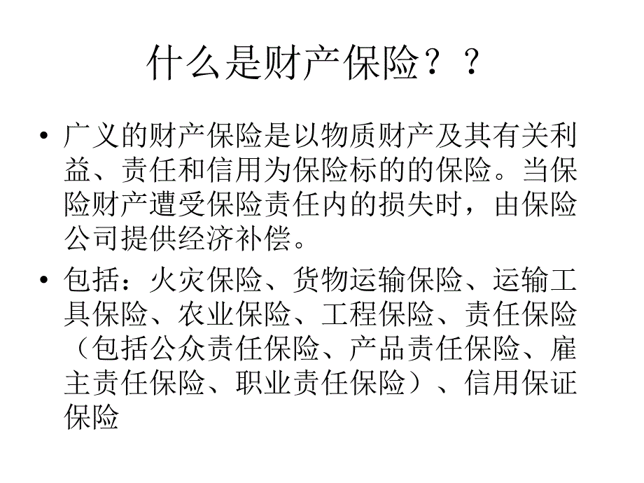 家庭财产保险PPT课件_第4页