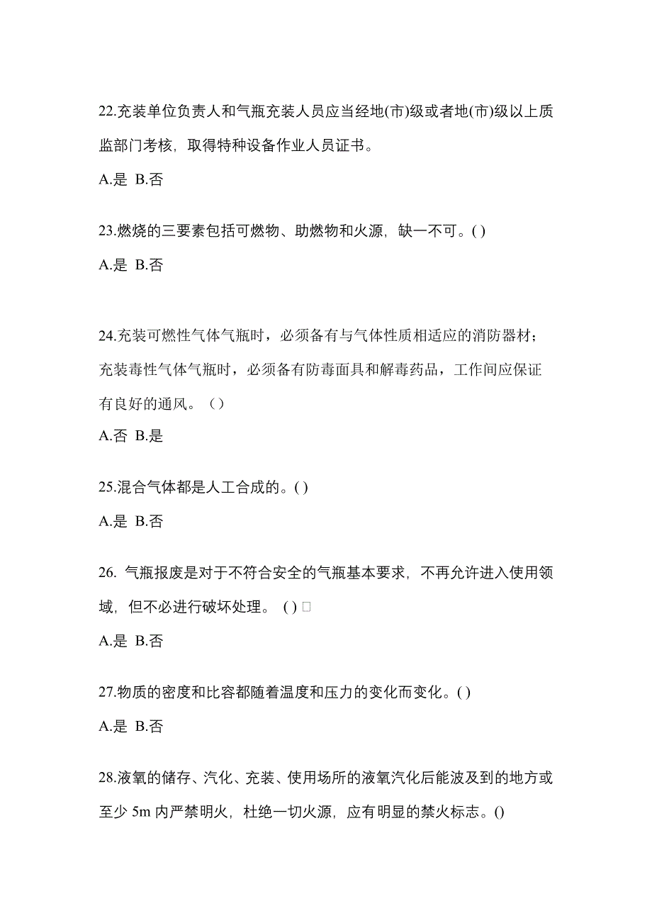 2022年内蒙古自治区赤峰市【特种设备作业】永久气体气瓶充装(P1)预测试题(含答案)_第4页