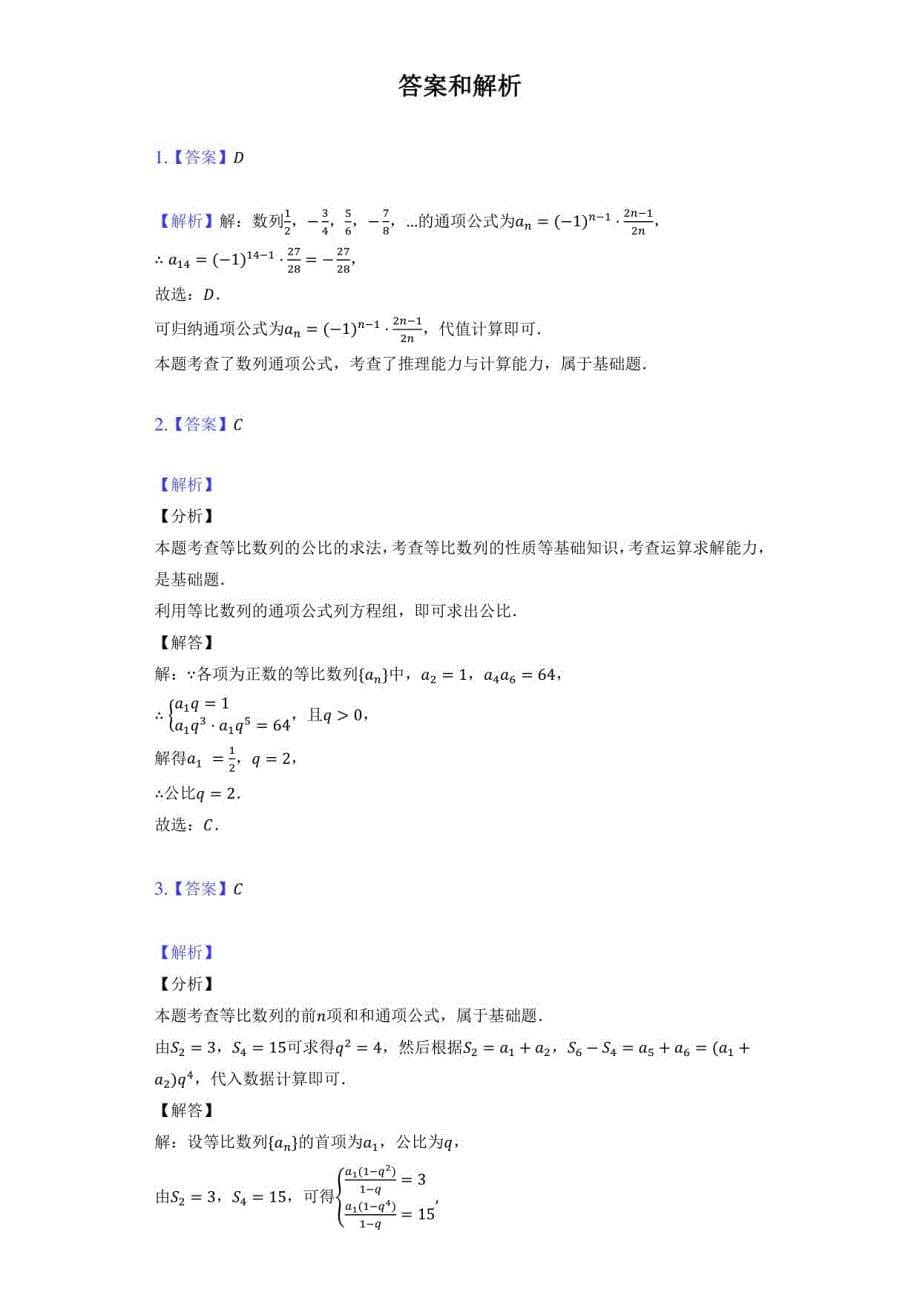 2020-2021学年辽宁省锦州第二高级中学高二（下）期中数学试卷(附答案详解）_第5页