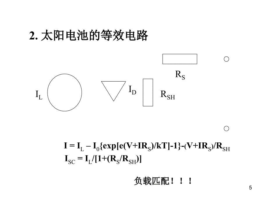 太阳电池生产中的工艺控制_第5页