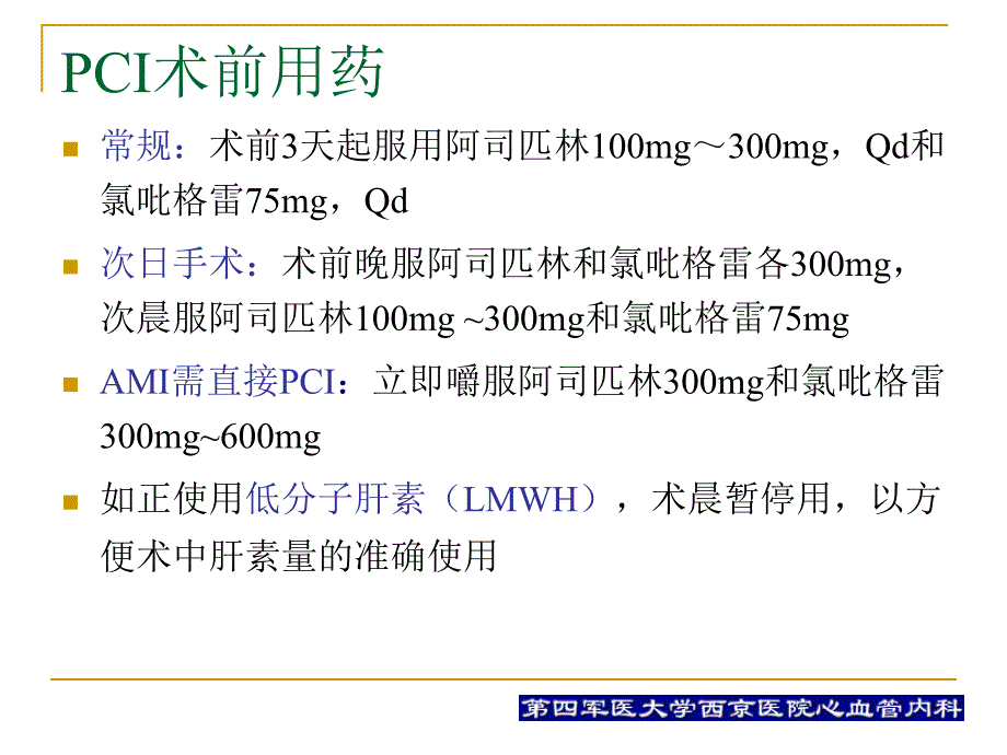 pci围手术期用药治疗何争_第4页