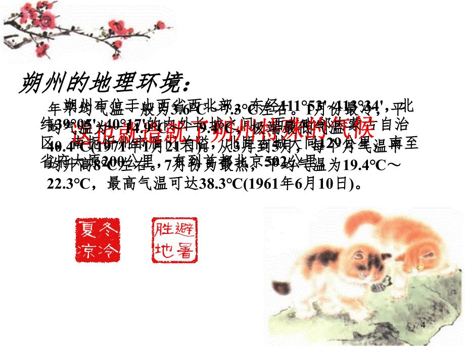 我的家乡朔州PPT课件_第4页