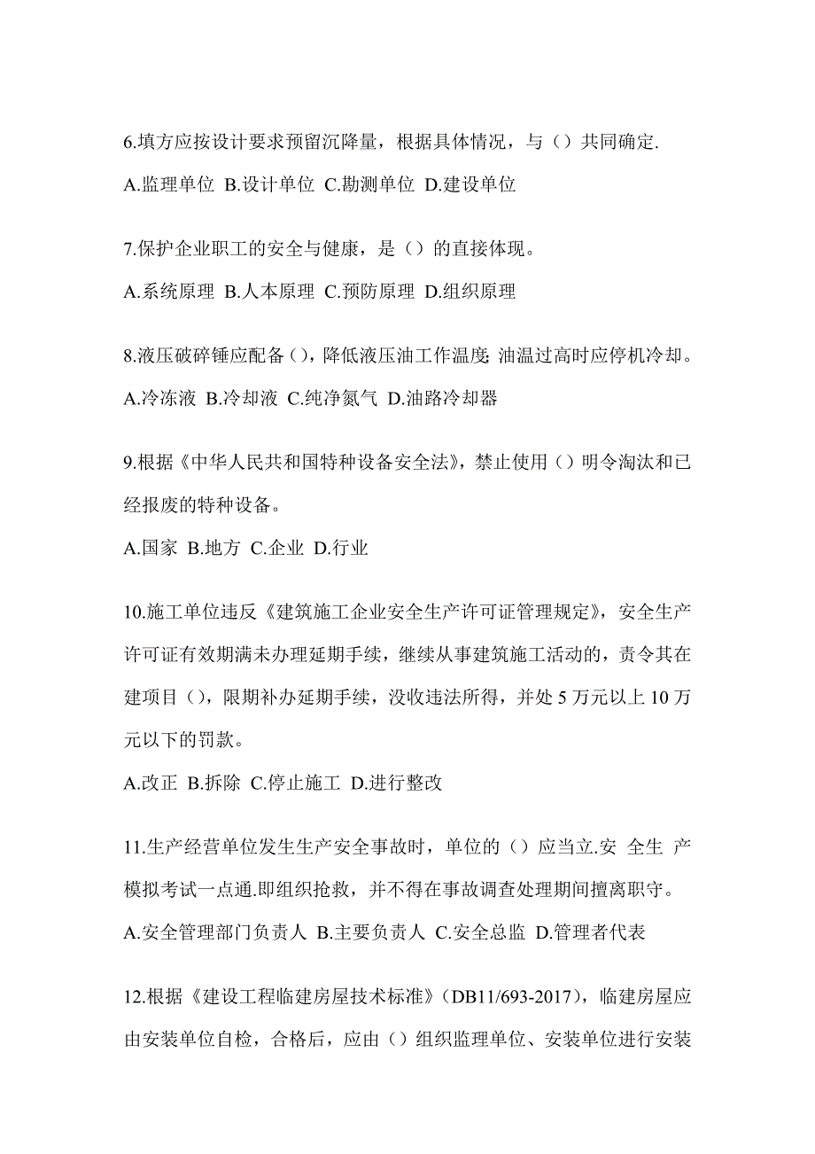 2023年江西省《安全员》C3证考试高频考题汇编及答案_第2页