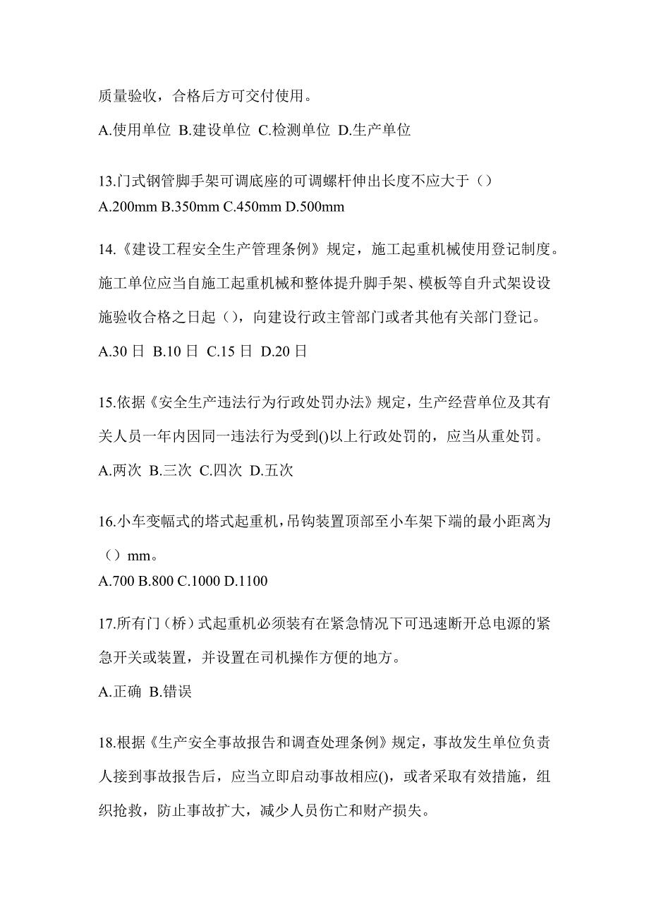 2023年江西省《安全员》C3证考试高频考题汇编及答案_第3页