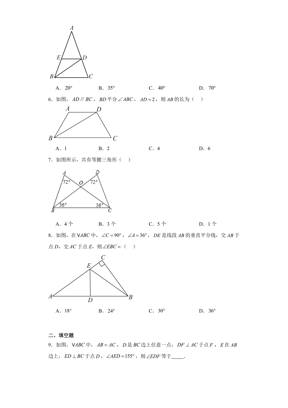 人教版八年级上册数学13.3.1等腰三角形同步练习_第2页