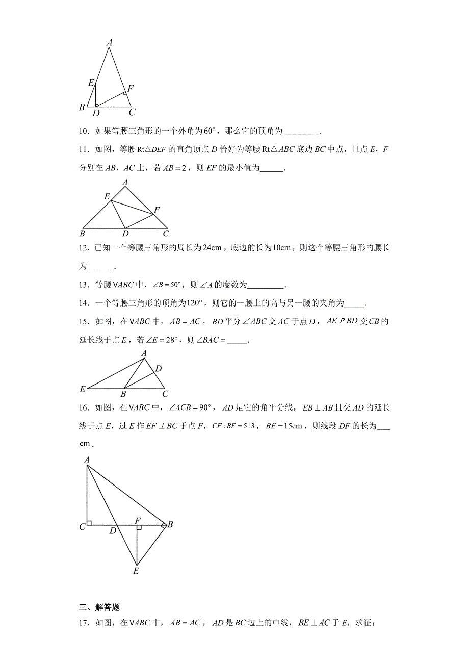 人教版八年级上册数学13.3.1等腰三角形同步练习_第3页