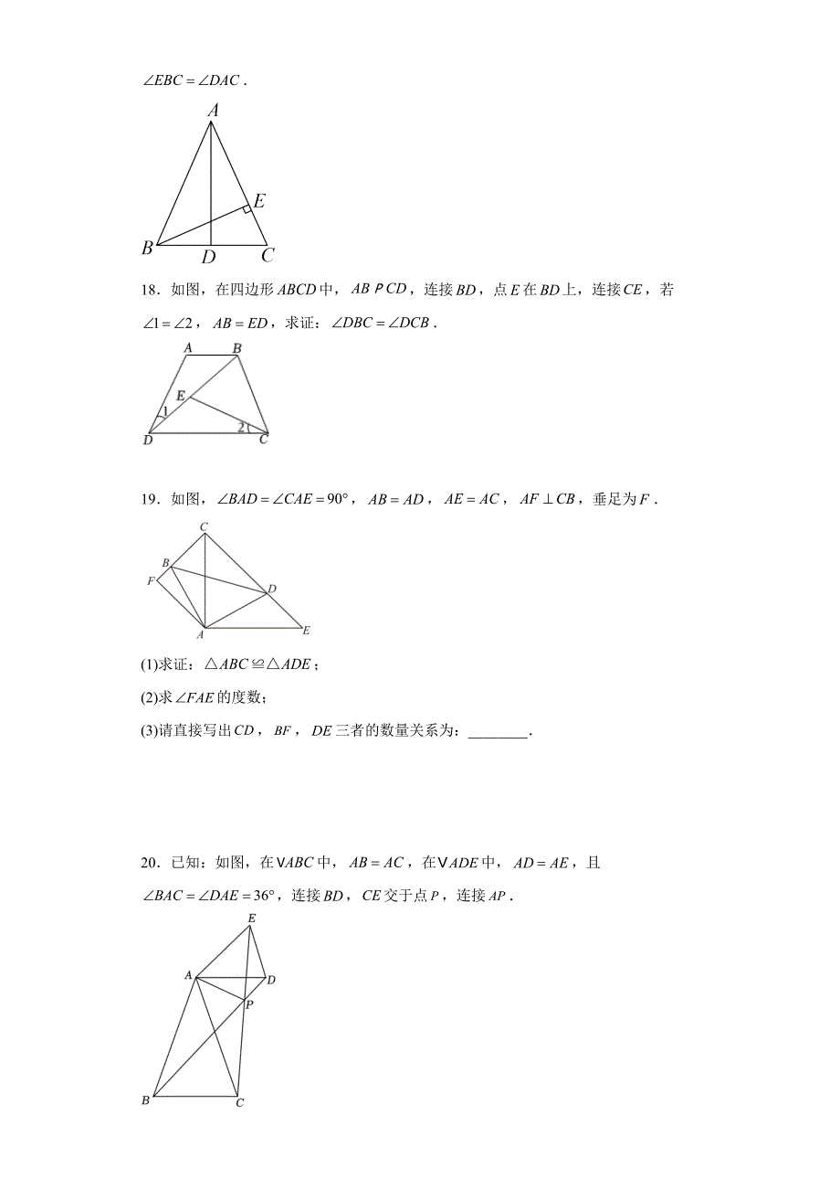 人教版八年级上册数学13.3.1等腰三角形同步练习_第4页