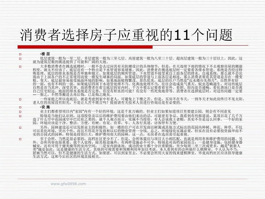 购房者选择房时需注意11个重要问题_第5页