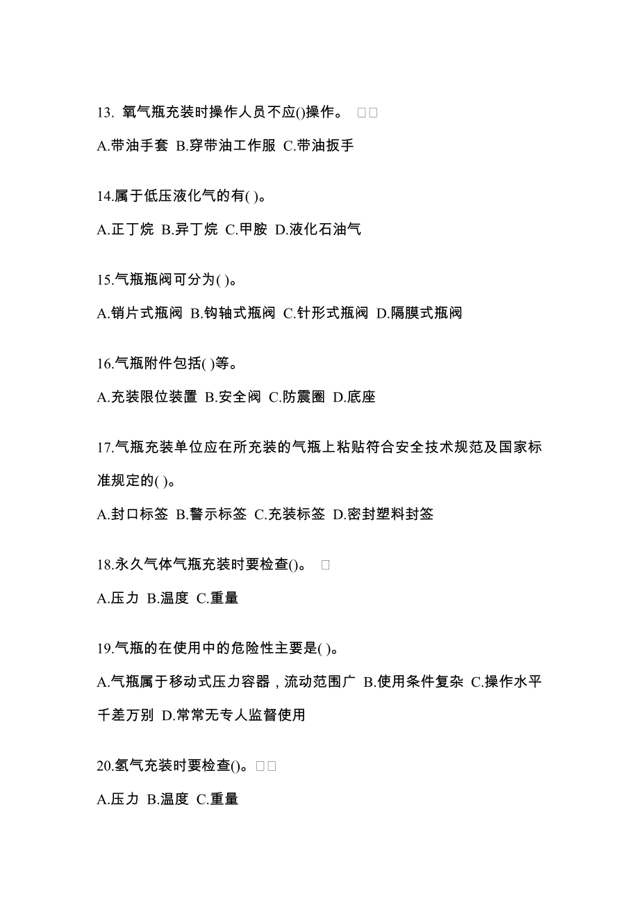 （备考2023年）江西省九江市【特种设备作业】永久气体气瓶充装(P1)预测试题(含答案)_第3页