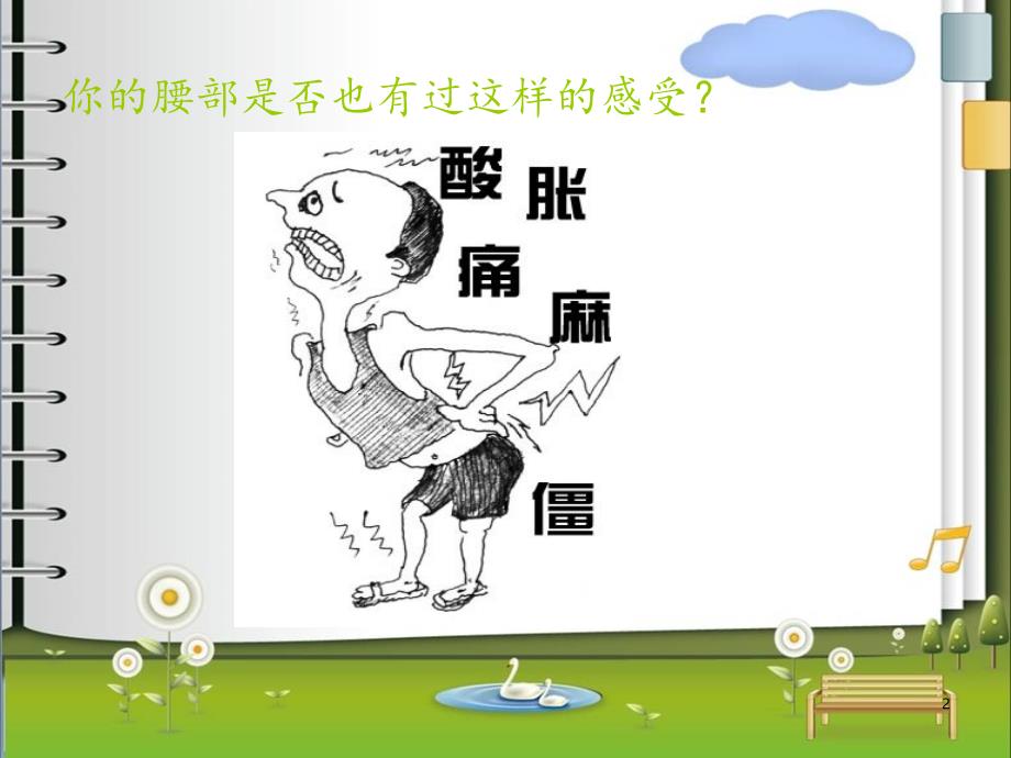 腰椎间盘突出症完整版PPT_第2页