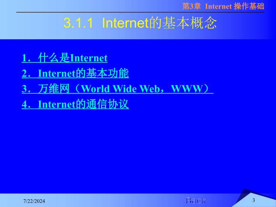 第Internet操作基础_第3页