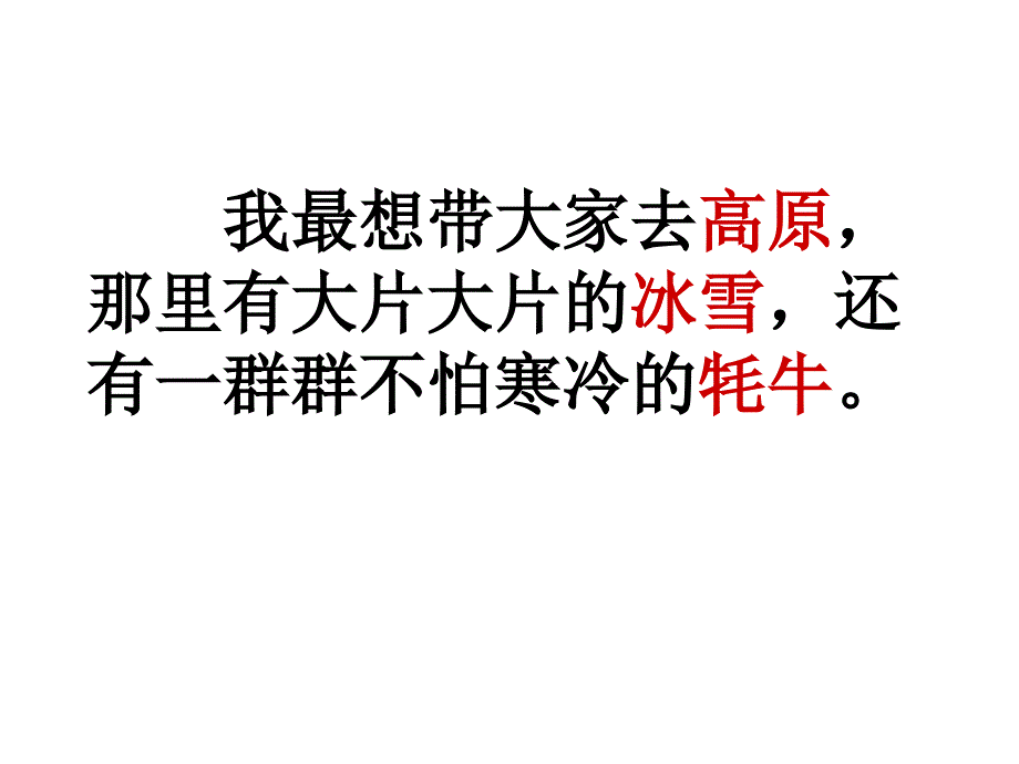 识字6（第二课时）_第4页