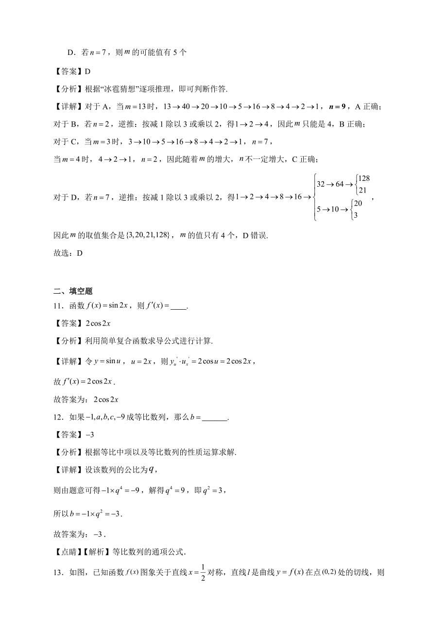 2022-2023学年北京市丰台区高二年级下册学期期中练习数学试题（A卷）【含答案】_第5页