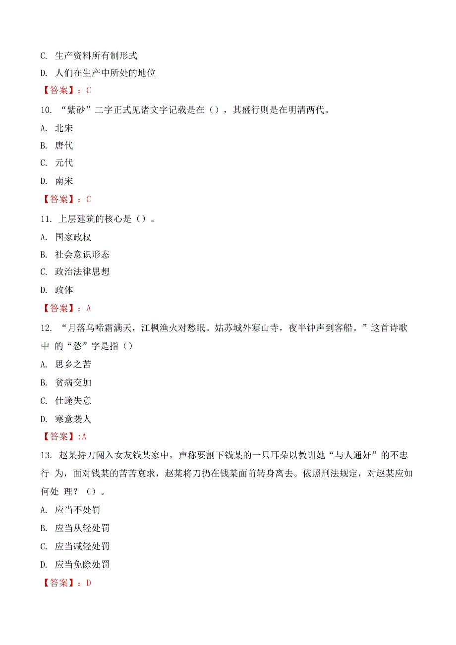 2022年凉山州越西县考核招聘教师考试真题_第3页