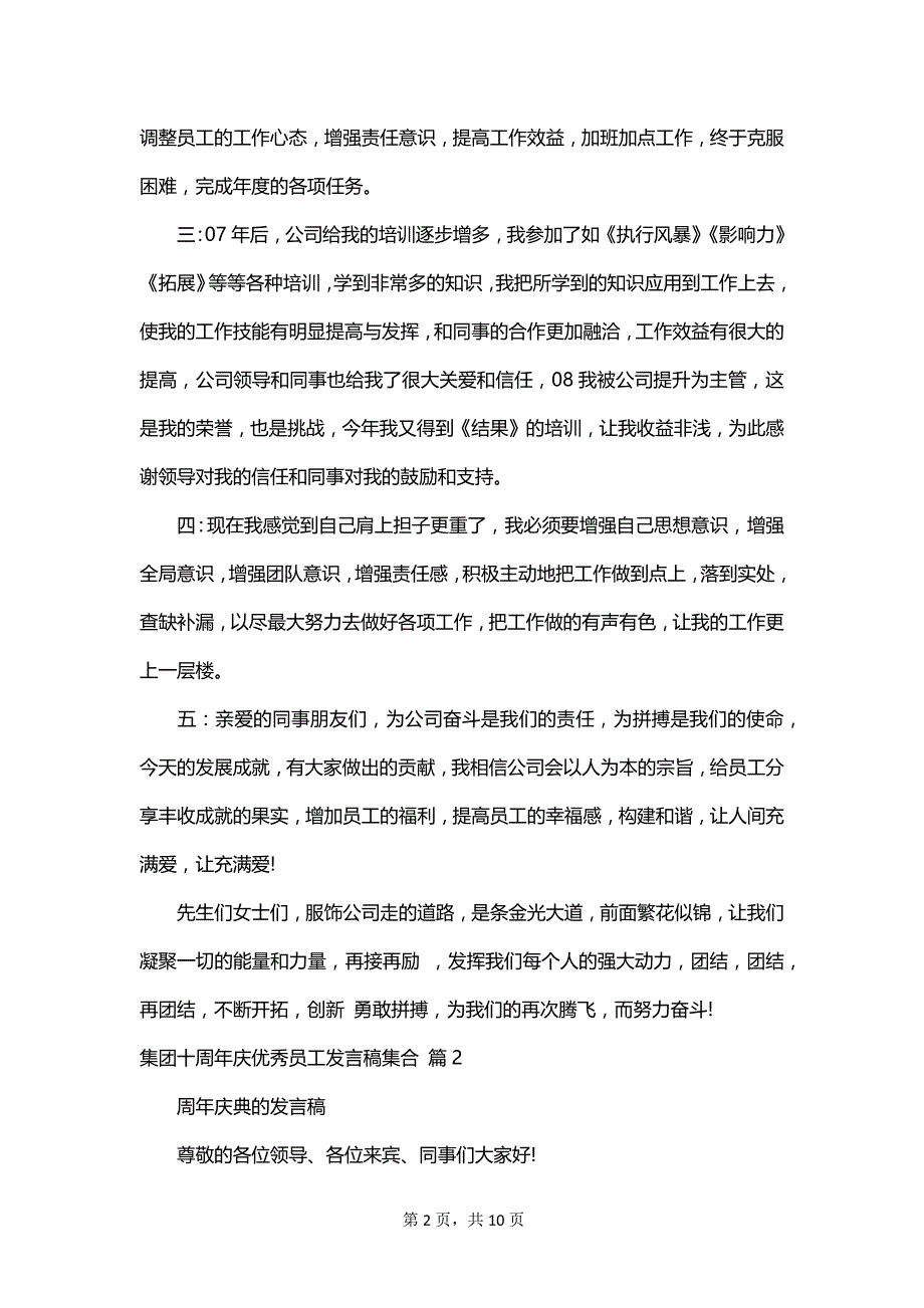 集团十周年庆优秀员工发言稿集合_第2页