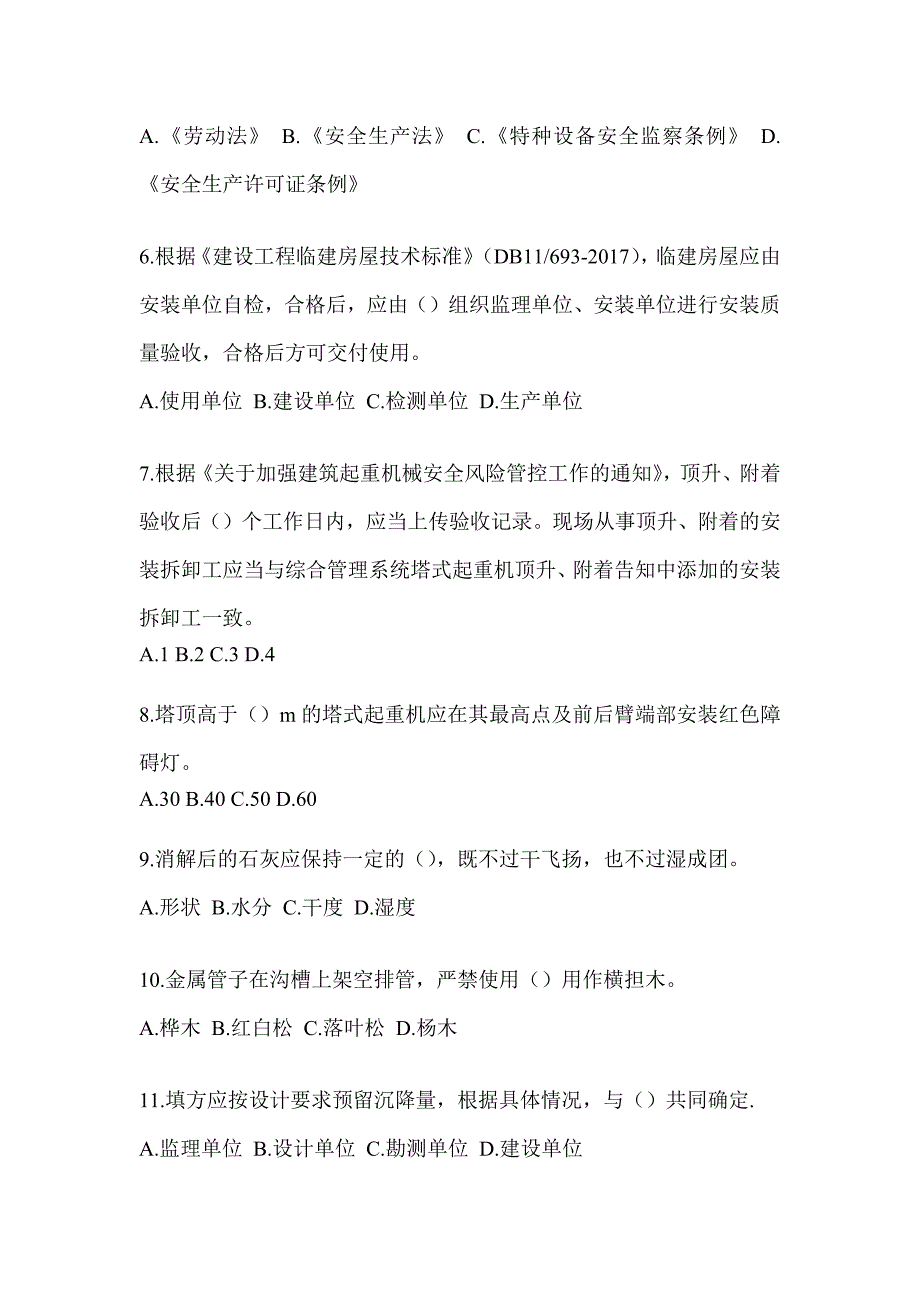 2023年度河南省《安全员》C3证考试考前测试题（含答案）_第2页