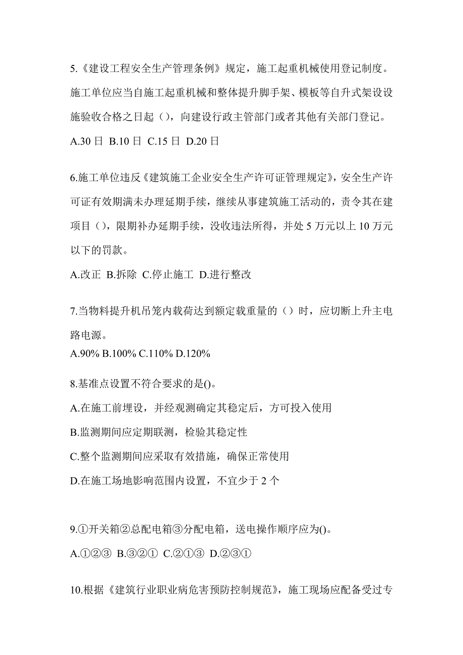 2023年度山东省《安全员》C3证考试高频考题汇编及答案_第2页