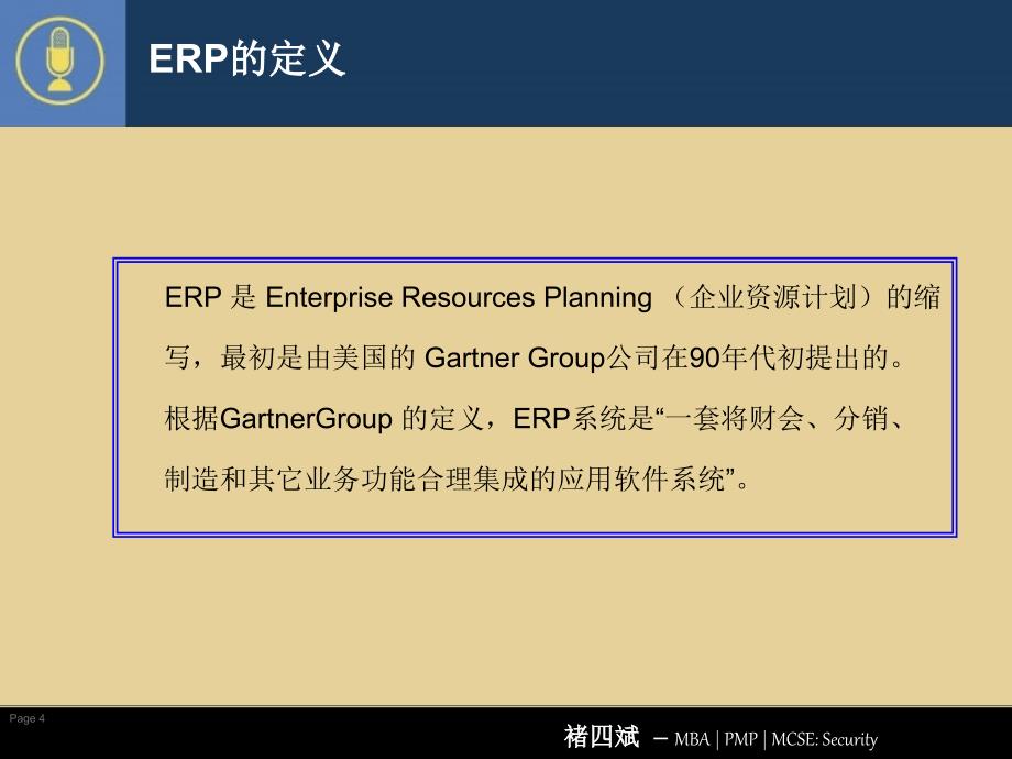 ERP中的物料基础课件_第4页