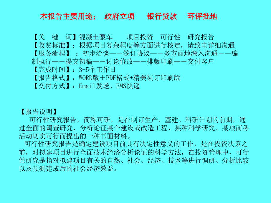 混凝土泵车项目可行性研究报告_第2页