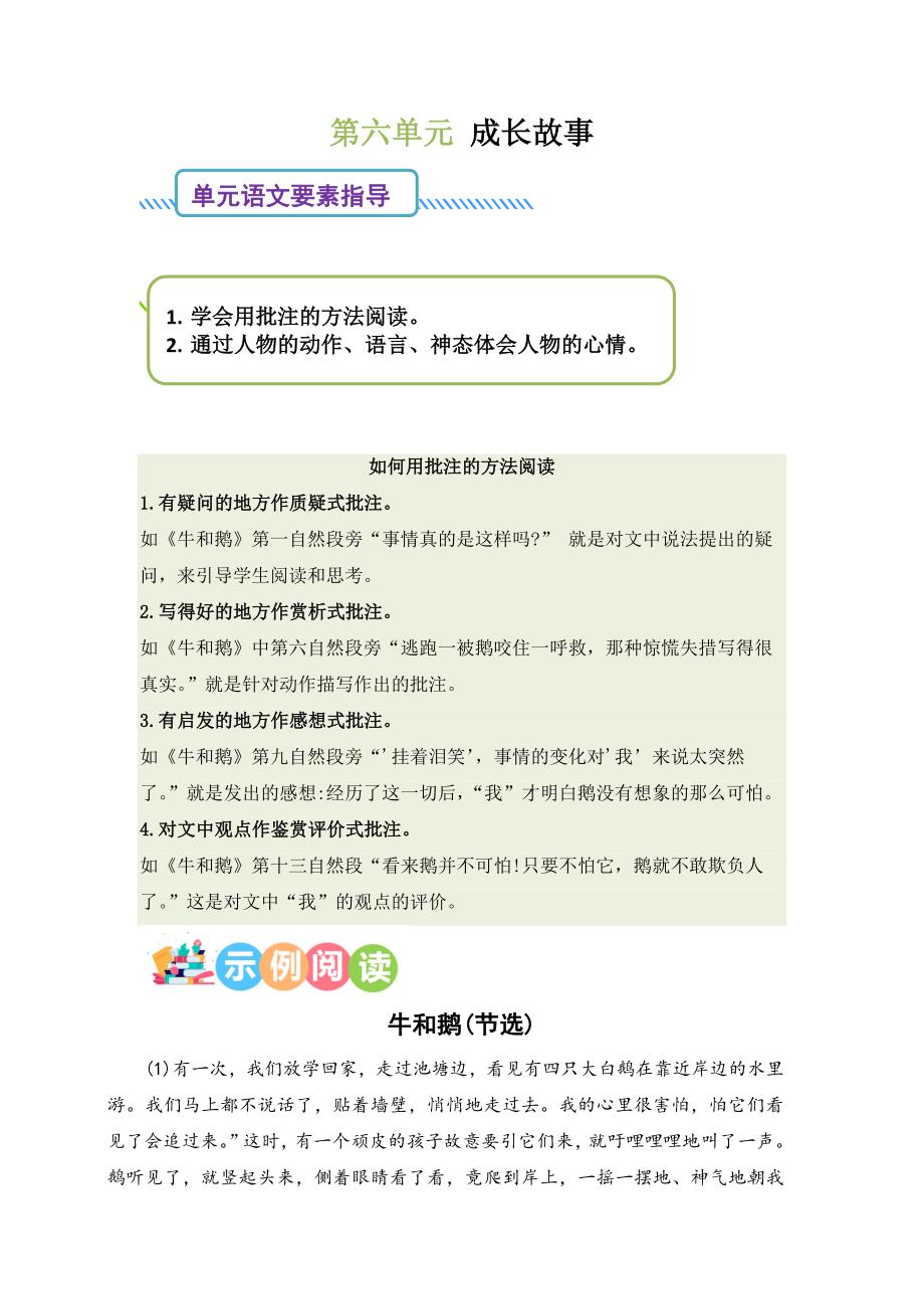 第六单元 成长故事 四年级语文上册单元主题阅读（统编版）_第1页