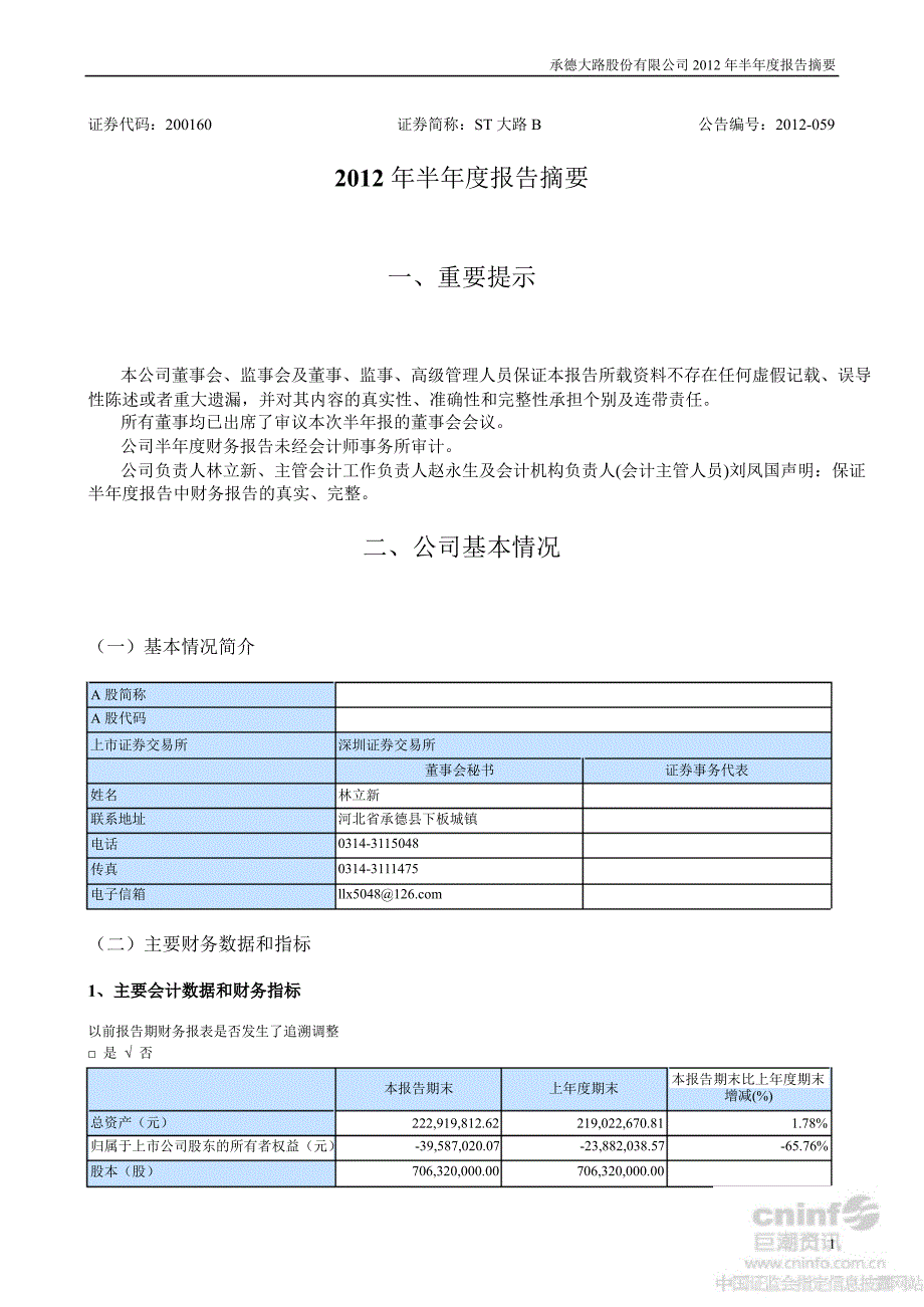 ST大路B：半报告摘要_第1页