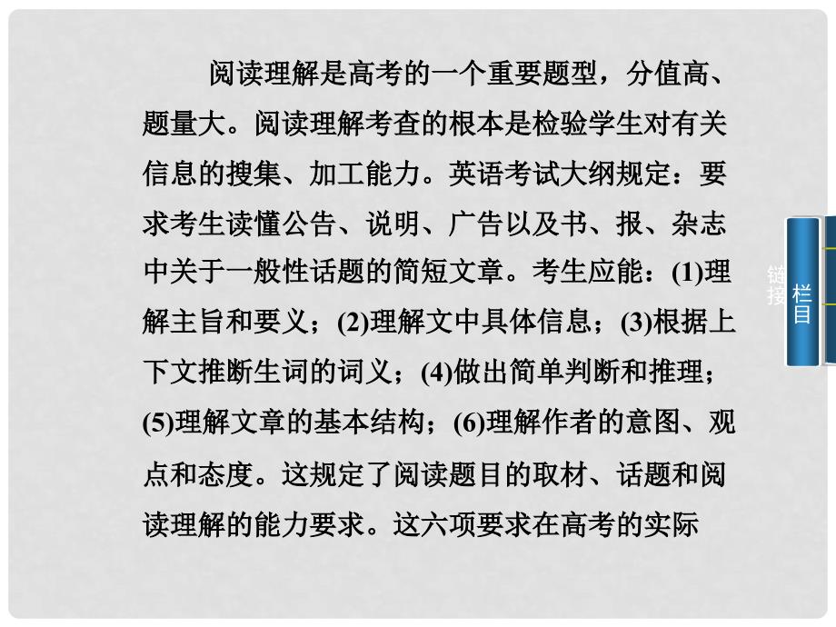 高考英语二轮专题复习与测试 第二篇 阅读 第一章 阅读理解课件_第2页