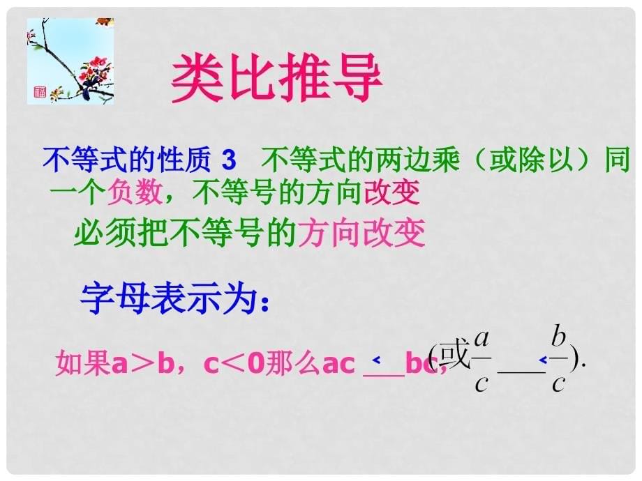 江西省上饶市广丰区七年级数学下册 9.1 不等式 不等式的性质课件1 （新版）新人教版_第5页