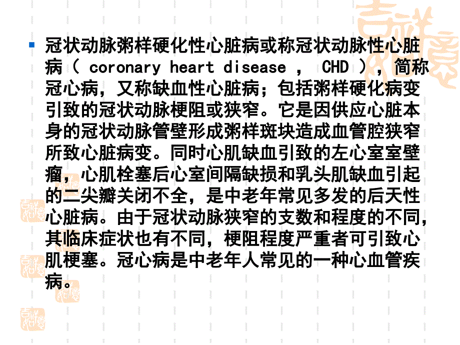 冠状动脉搭桥术患者护理查房课件PPT课件_第2页