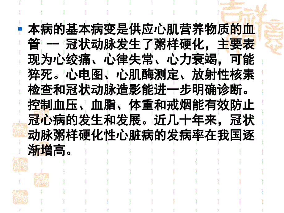 冠状动脉搭桥术患者护理查房课件PPT课件_第3页