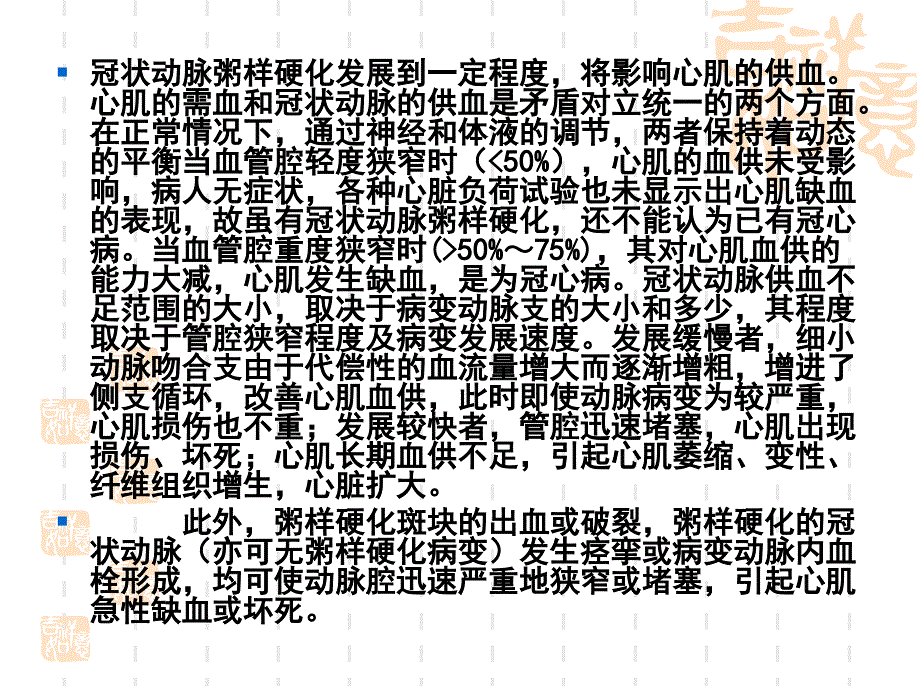 冠状动脉搭桥术患者护理查房课件PPT课件_第4页