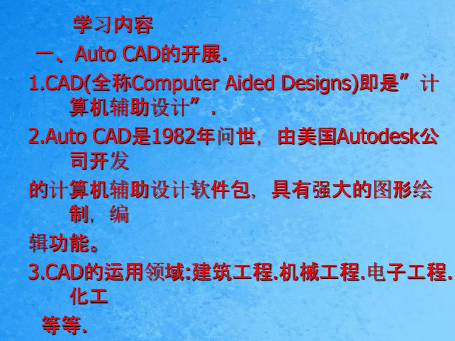 CAD教程之基础知识ppt课件_第2页