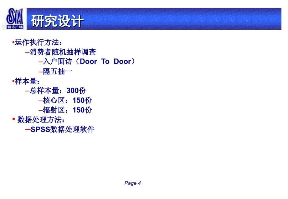 成都SM城市广场消费者研究报告_第5页