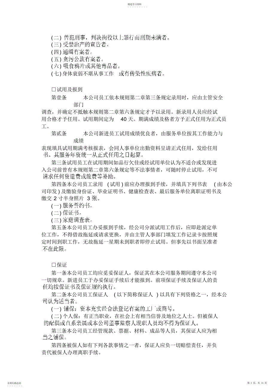 2022年机械工业企业人事管理规定_第3页