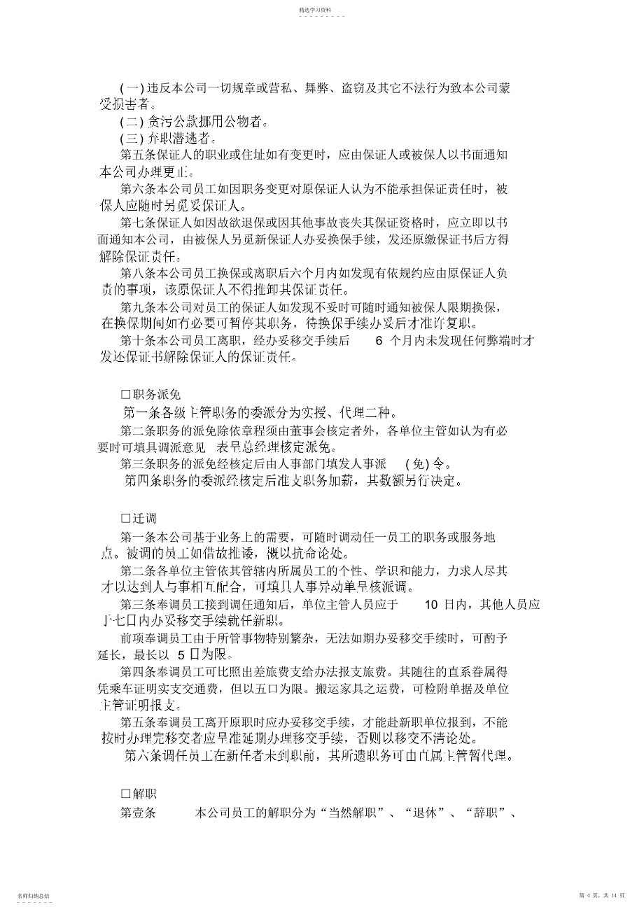 2022年机械工业企业人事管理规定_第4页