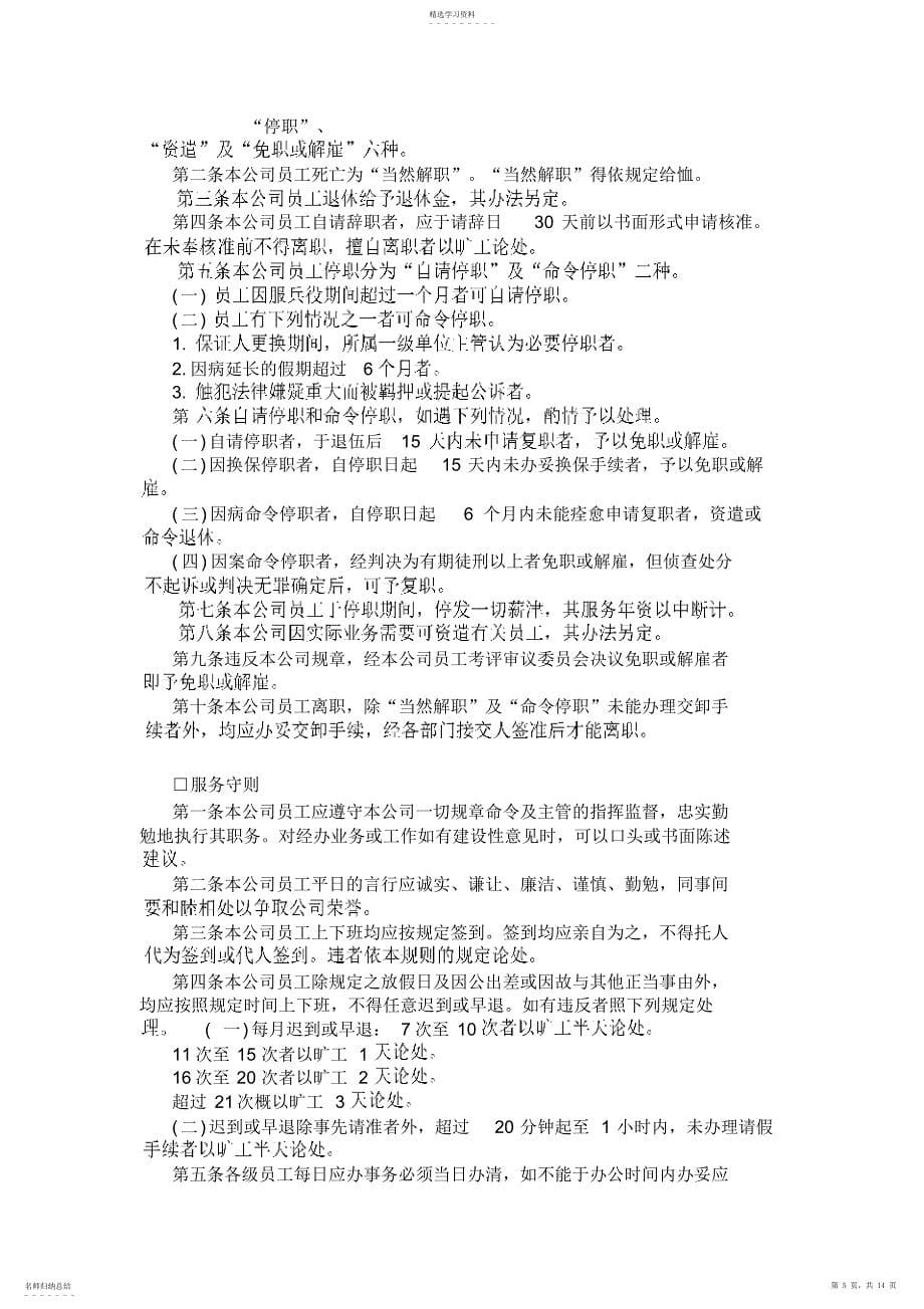 2022年机械工业企业人事管理规定_第5页