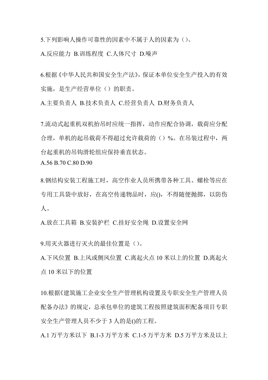 2023年度福建省《安全员》C证考试考前冲刺训练_第2页