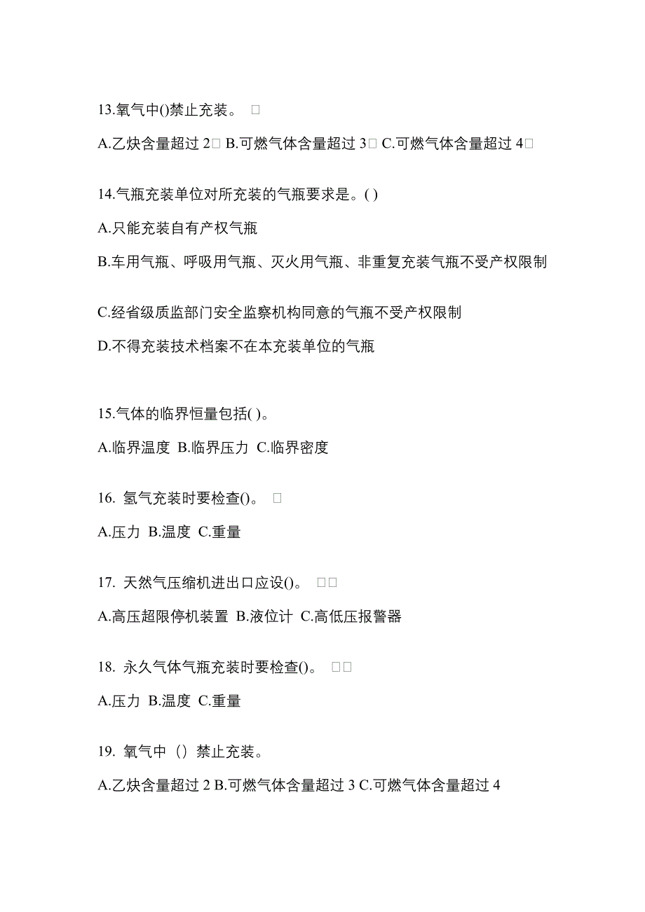 2022年江苏省宿迁市【特种设备作业】永久气体气瓶充装(P1)真题一卷（含答案）_第3页