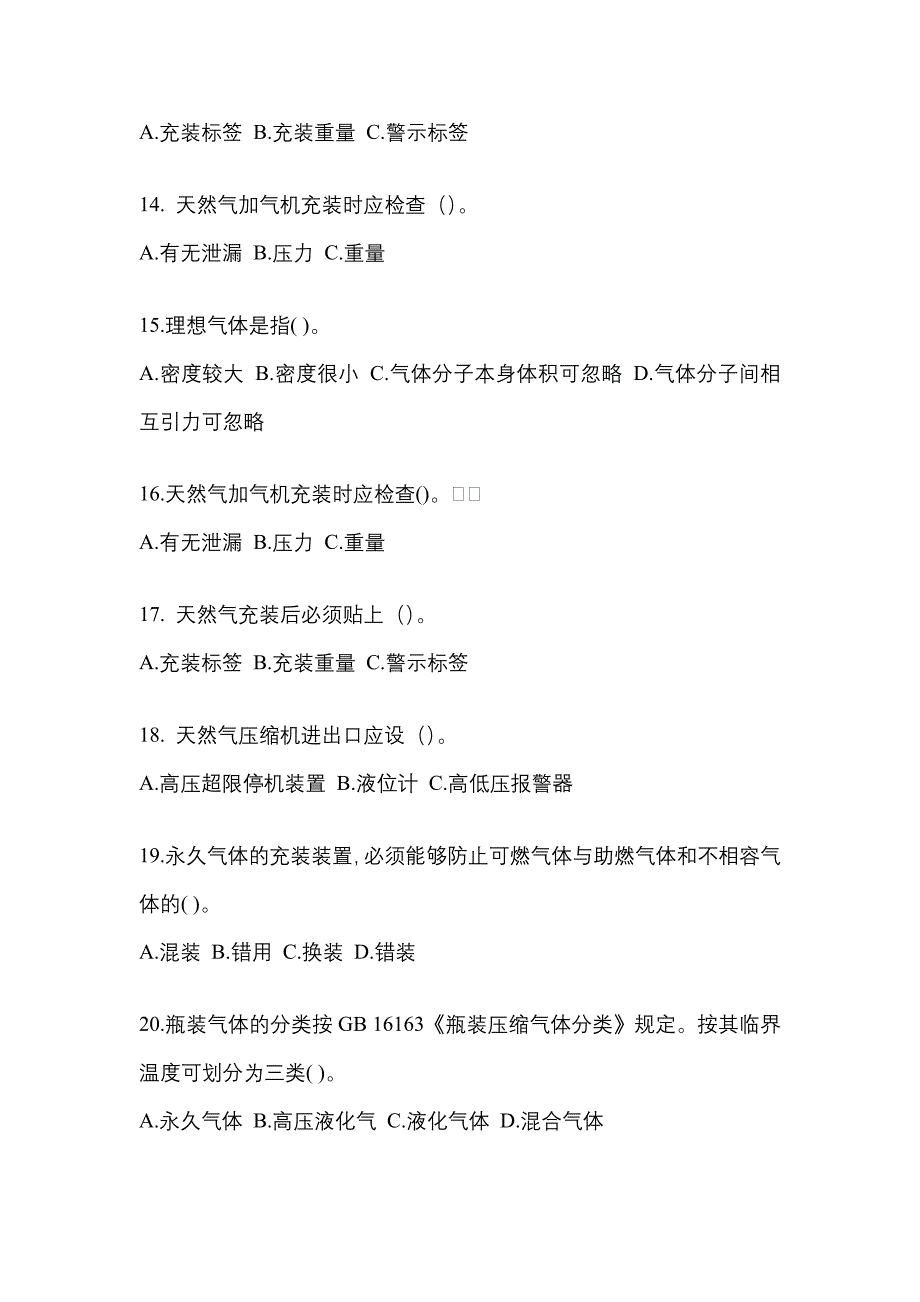 2021年陕西省西安市【特种设备作业】永久气体气瓶充装(P1)预测试题(含答案)_第3页