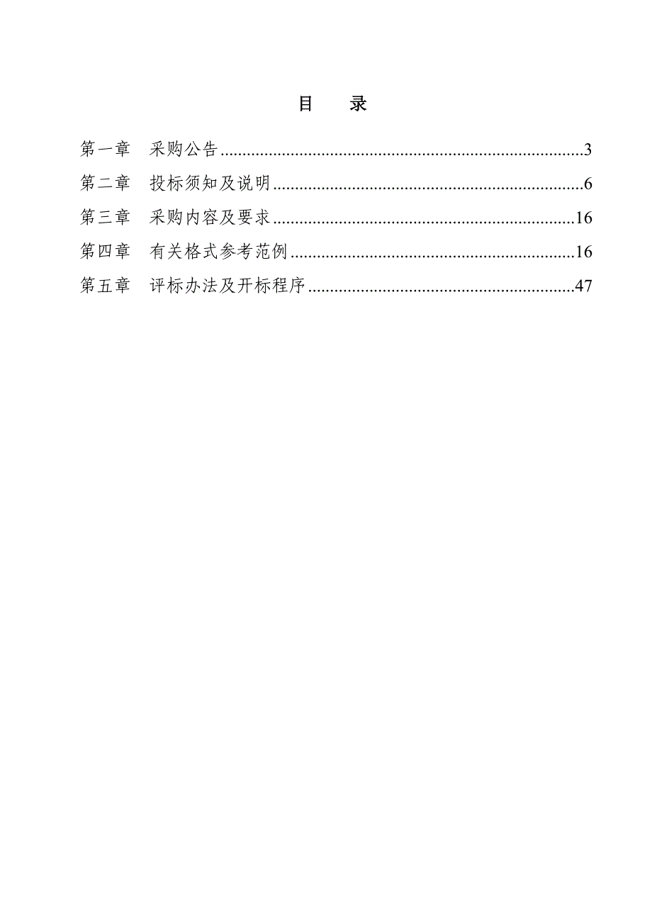 易腐垃圾及可回收物收运项目招标文件_第2页