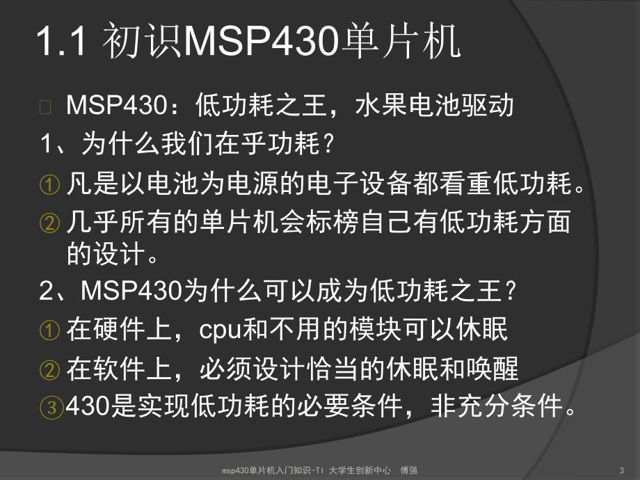 msp430单片机入门知识课件_第3页