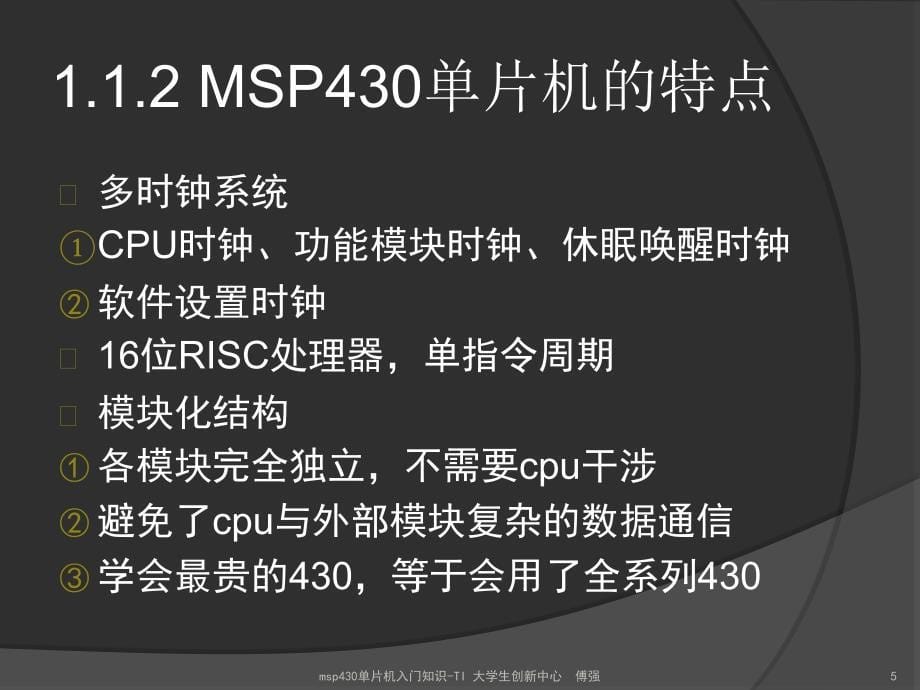 msp430单片机入门知识课件_第5页